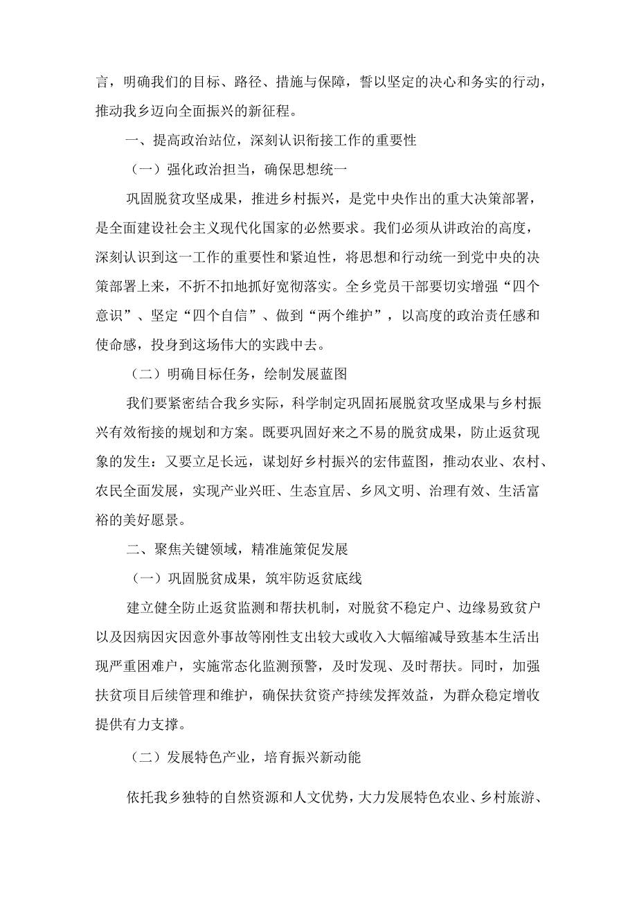 XX乡领导关于巩固拓展脱贫攻坚成果同乡村振兴有效衔接的表态发言.docx_第2页