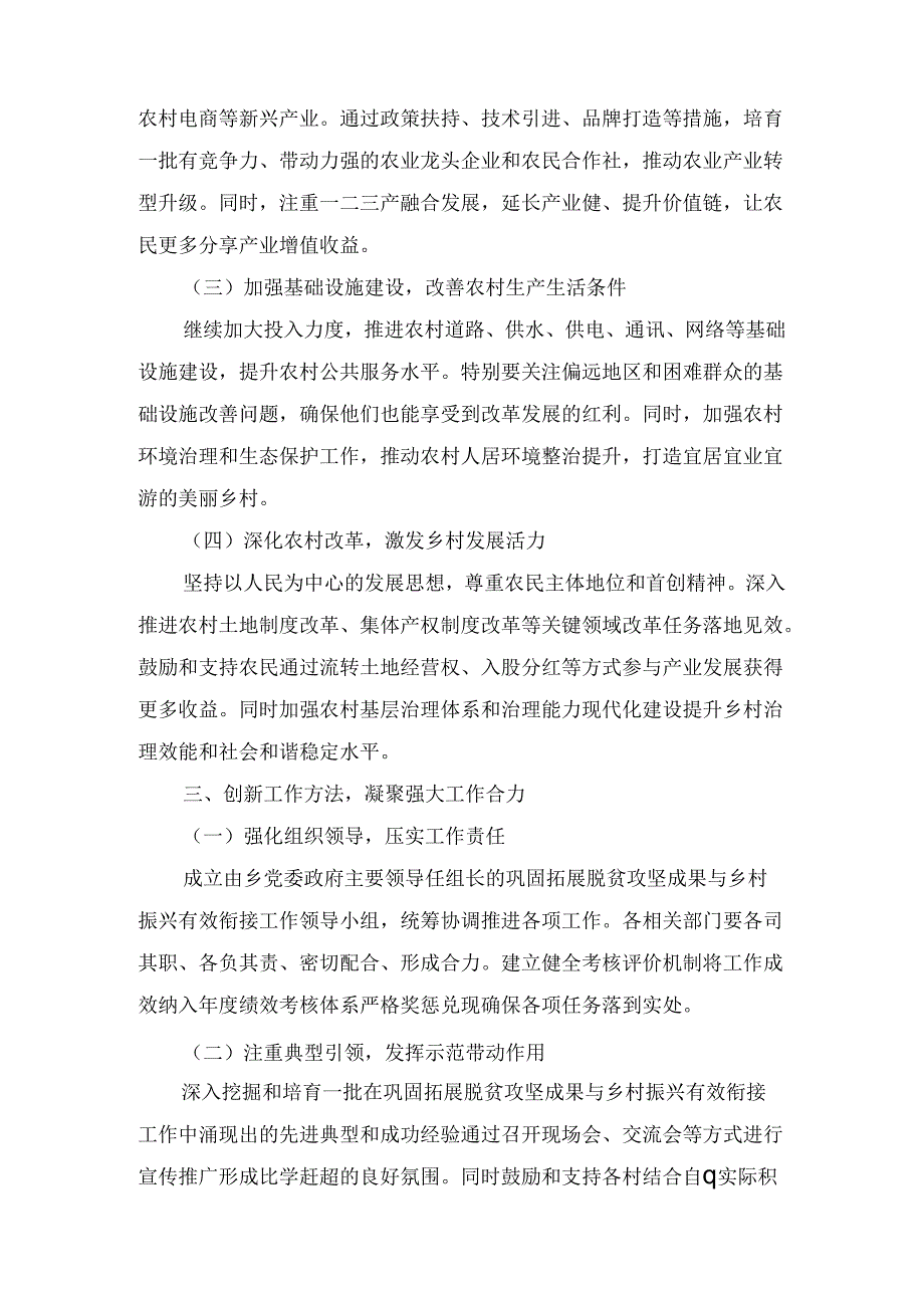 XX乡领导关于巩固拓展脱贫攻坚成果同乡村振兴有效衔接的表态发言.docx_第3页