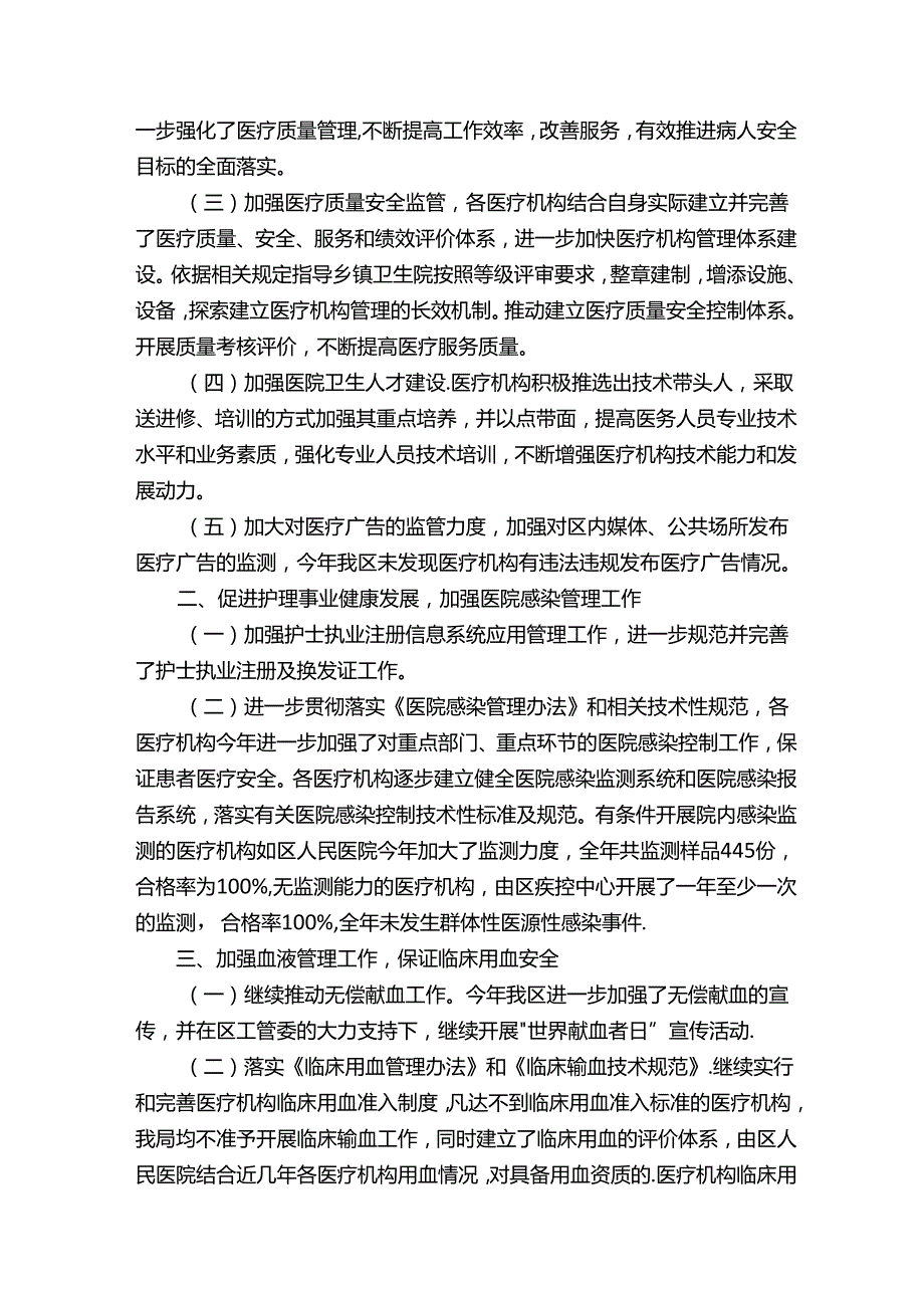 医政工作总结（精选9篇）.docx_第3页
