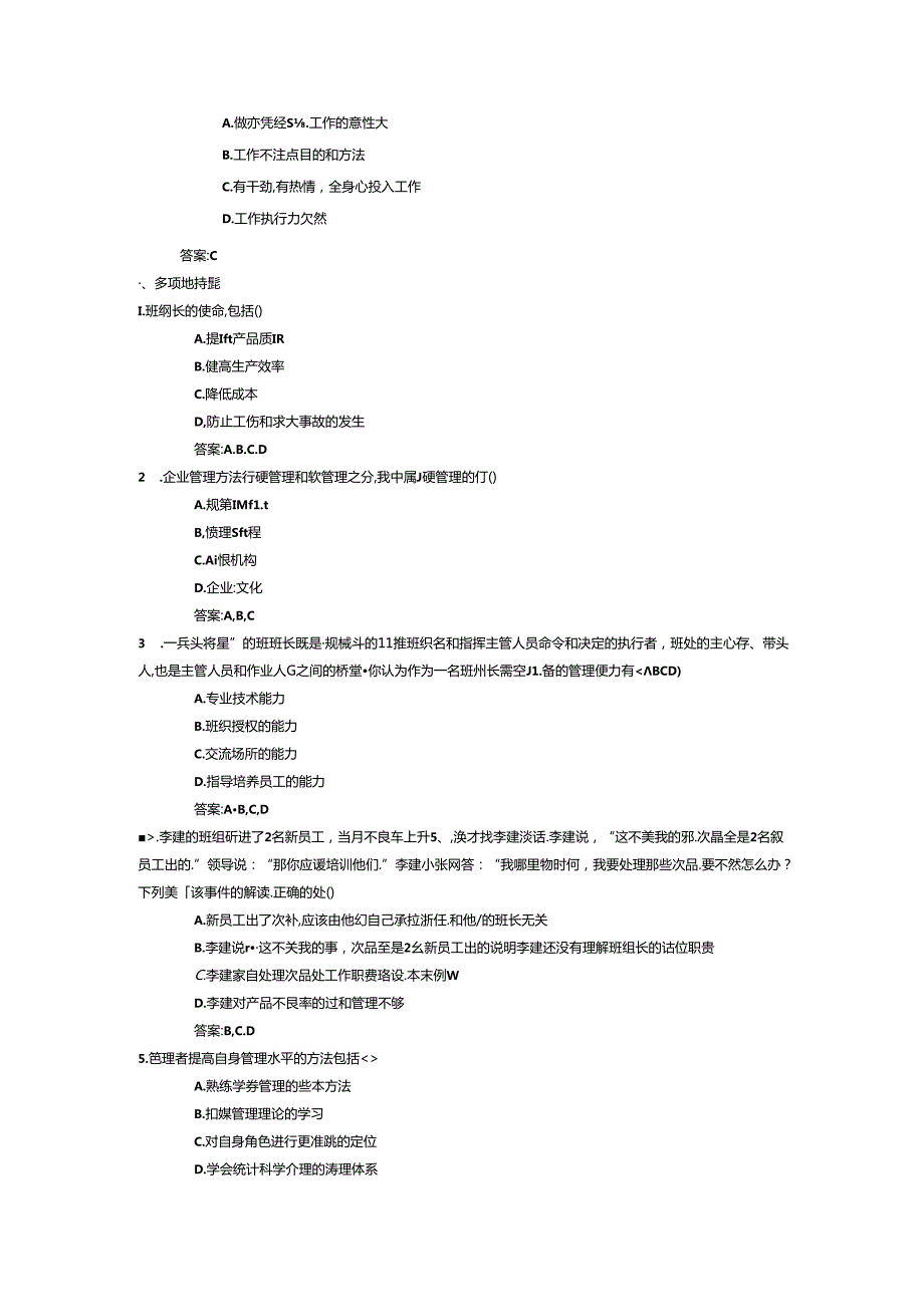 企业管理概况测试题.docx_第2页