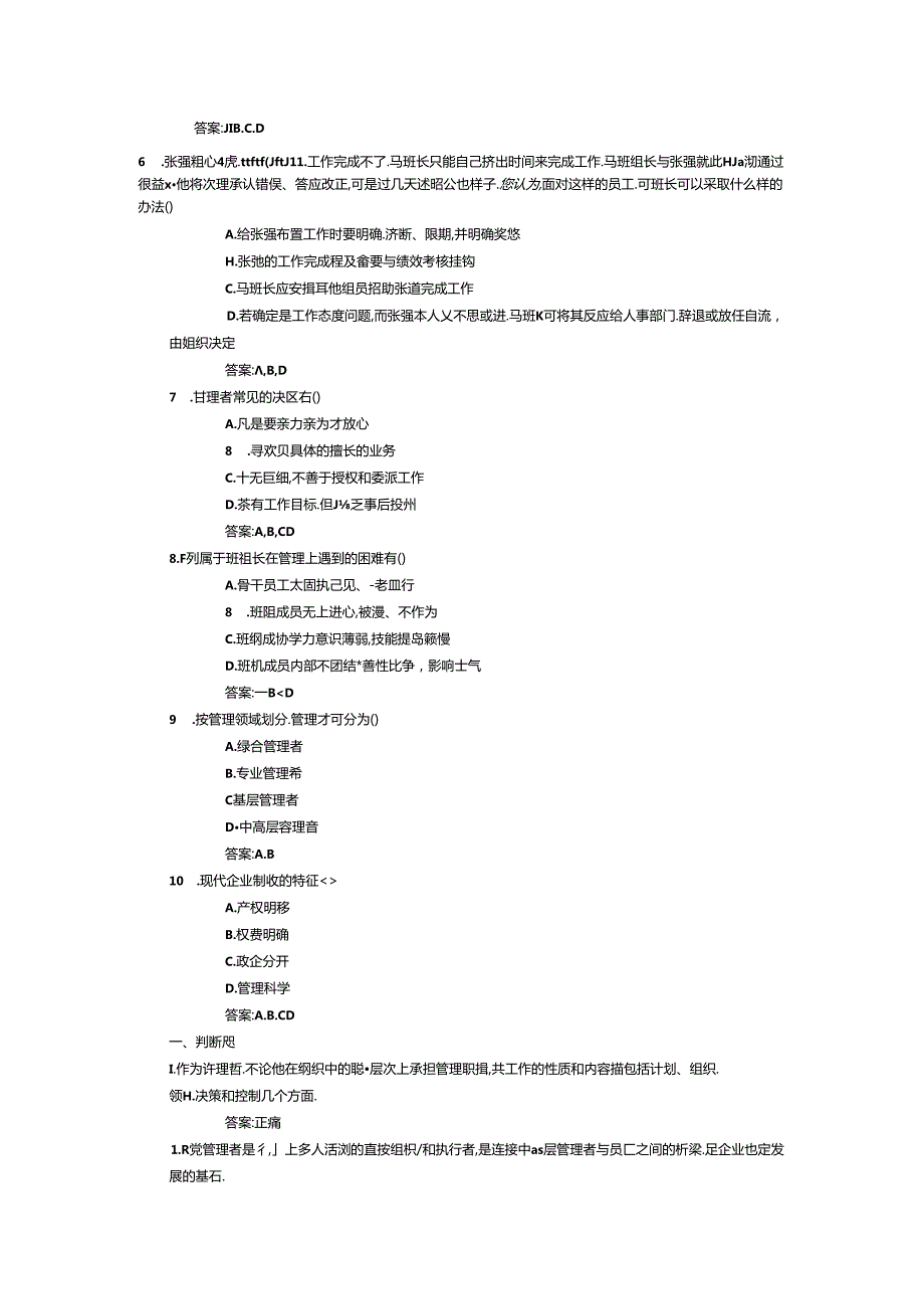 企业管理概况测试题.docx_第3页