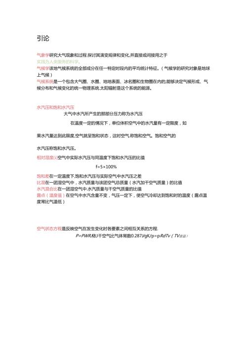 气象学复习资料(完整).docx
