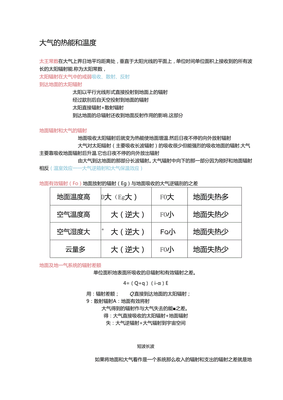 气象学复习资料(完整).docx_第2页