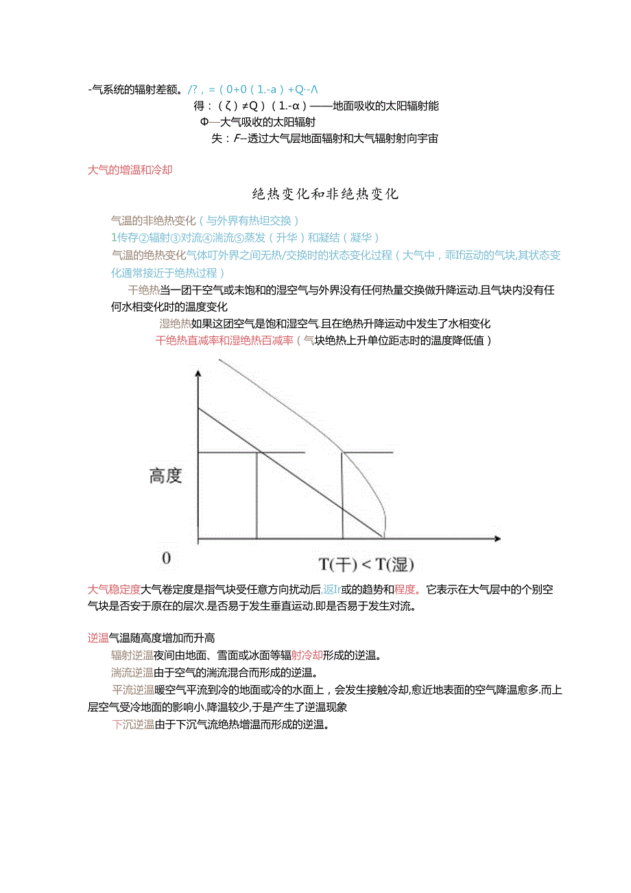气象学复习资料(完整).docx_第3页