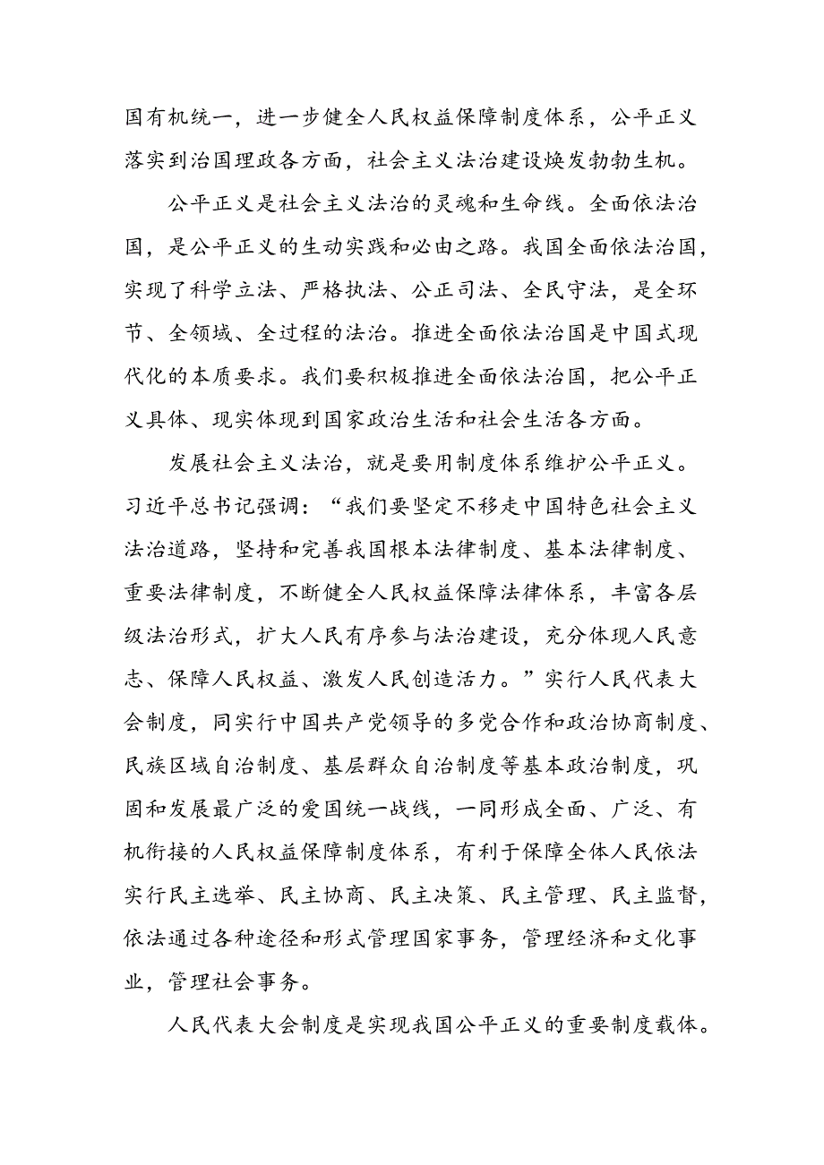 共七篇2024年在庆祝全国人民代表大会成立70周年大会上的讲话心得感悟（交流发言）.docx_第2页