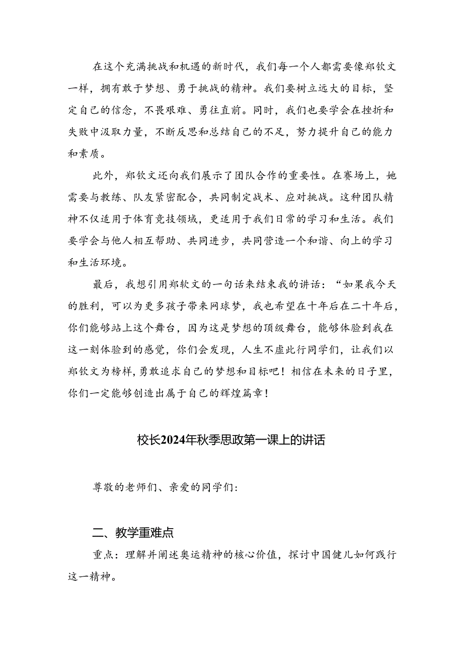 （7篇）2024年季校长思政课国旗下讲话弘扬奥运精神合计.docx_第2页