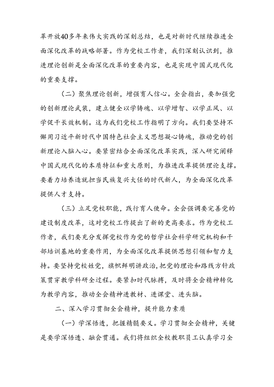 (6篇)科级干部学习党的二十三中全会精神心得体会汇编.docx_第2页