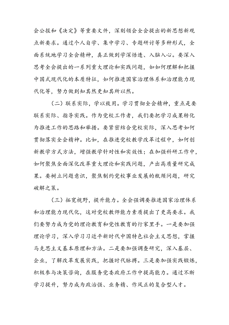 (6篇)科级干部学习党的二十三中全会精神心得体会汇编.docx_第3页