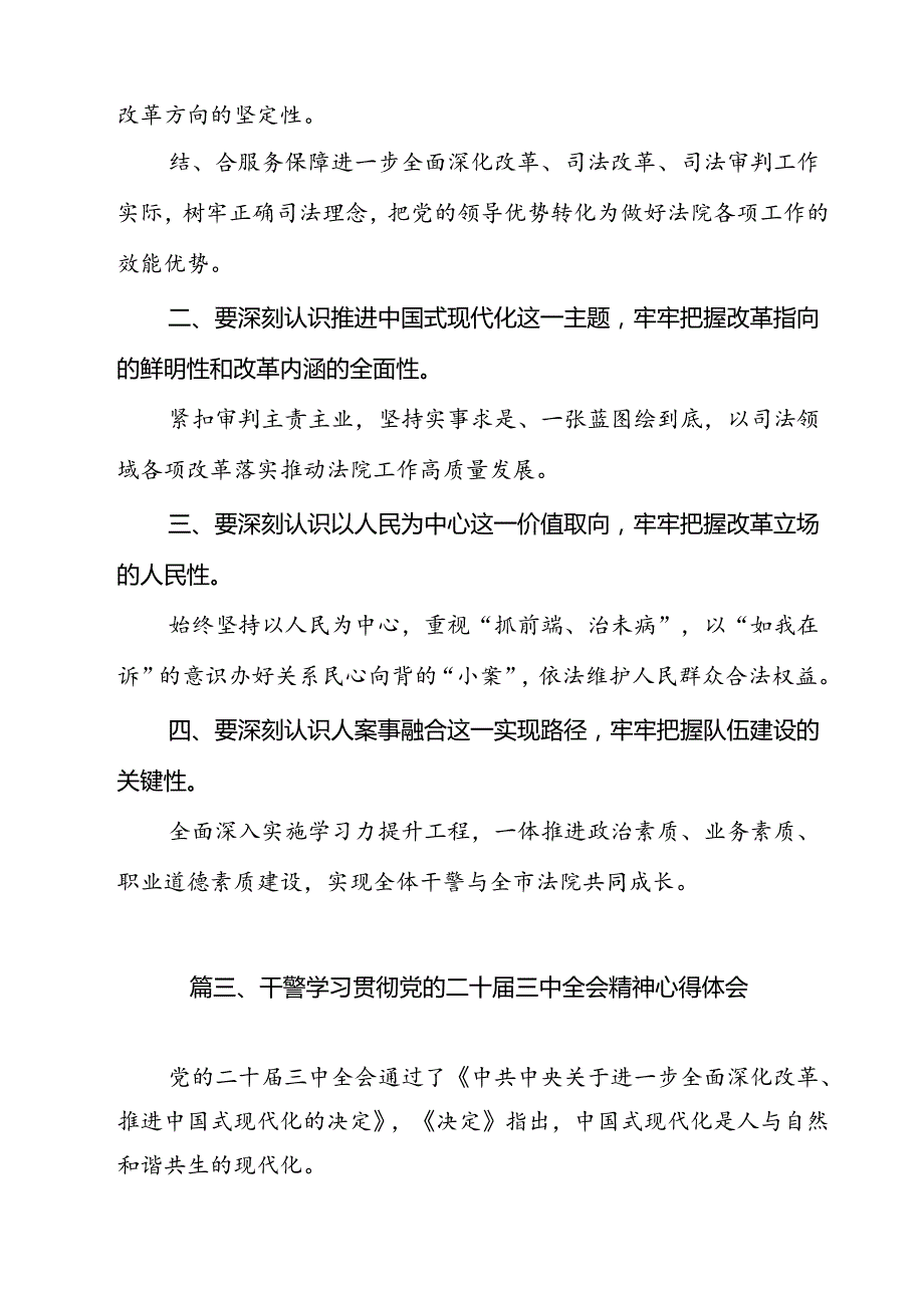 （13篇）司法行政党务干部学习二十三中全会精神心得体会研讨发言（精选）.docx_第3页