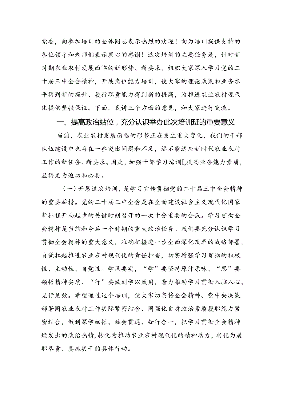 （5篇）基层农业农村干部学习贯彻党的二十三中全会精神心得体会范文.docx_第3页