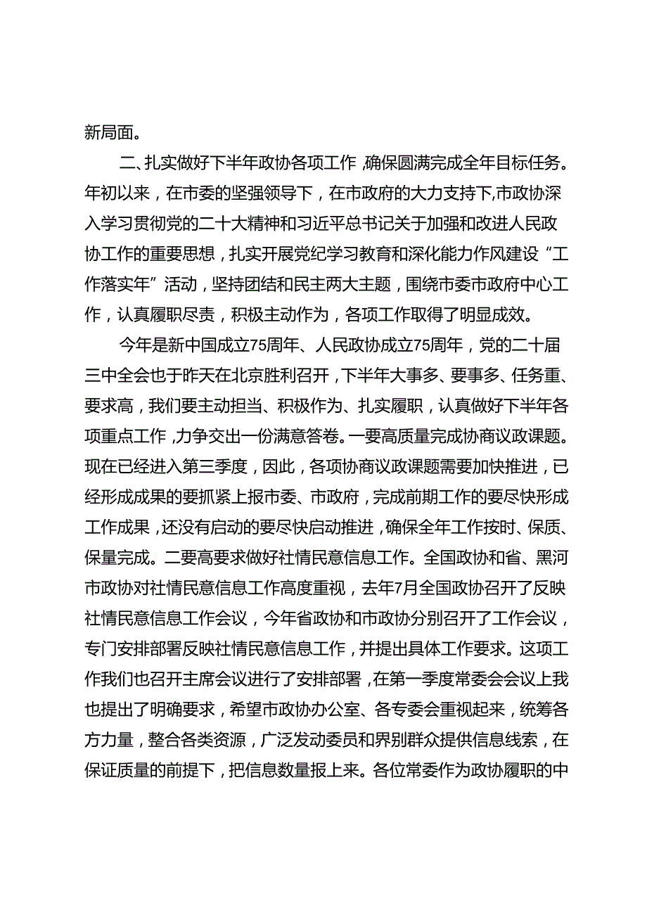 2篇 在政协十十一次常委会议上关于党纪、高质量发展的讲话+在县委理论学习中心组学习会上的交流发言.docx_第3页