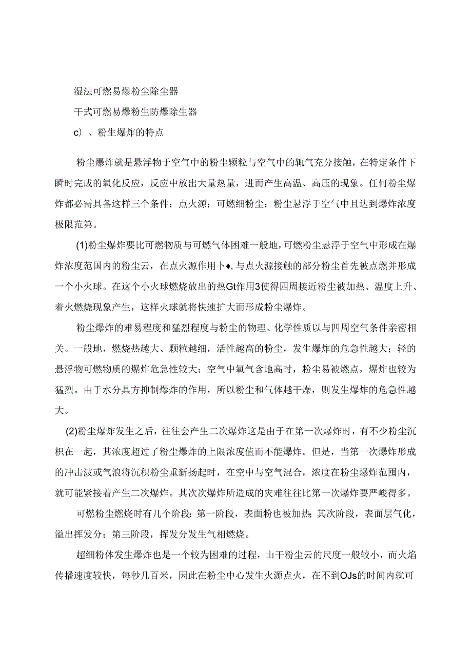 抛丸机清理镁合金.docx_第2页