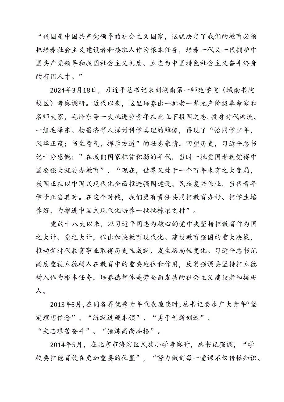 （7篇）《培养德智体美劳全面发展的社会主义建设者和接班人》读后感参考范文.docx_第3页