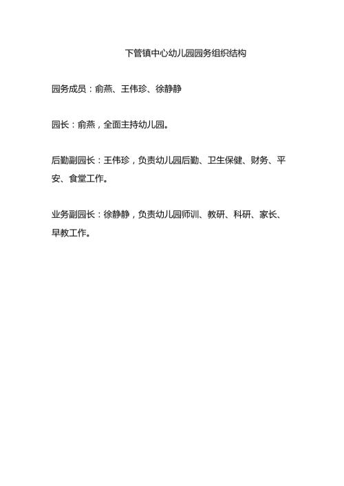幼儿园保健老师岗位责任.docx