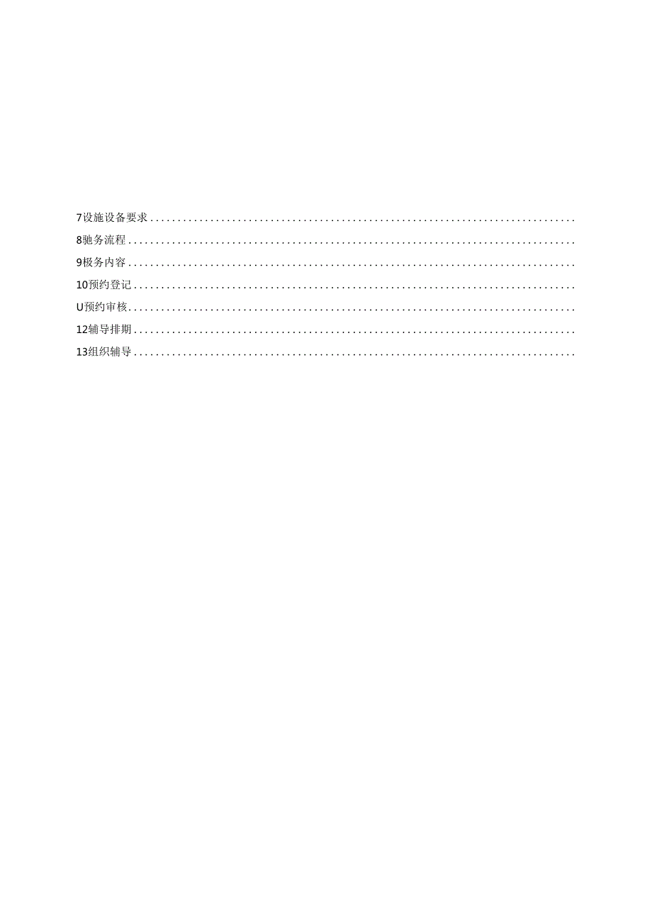 《个人破产申请前辅导服务规范》.docx_第3页