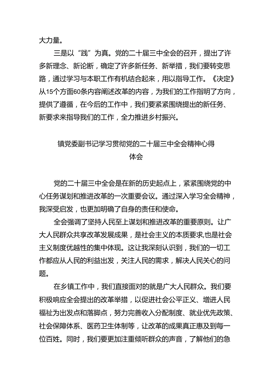 乡镇干部学习贯彻党的二十三中全会精神心得体会8篇（精选版）.docx_第2页