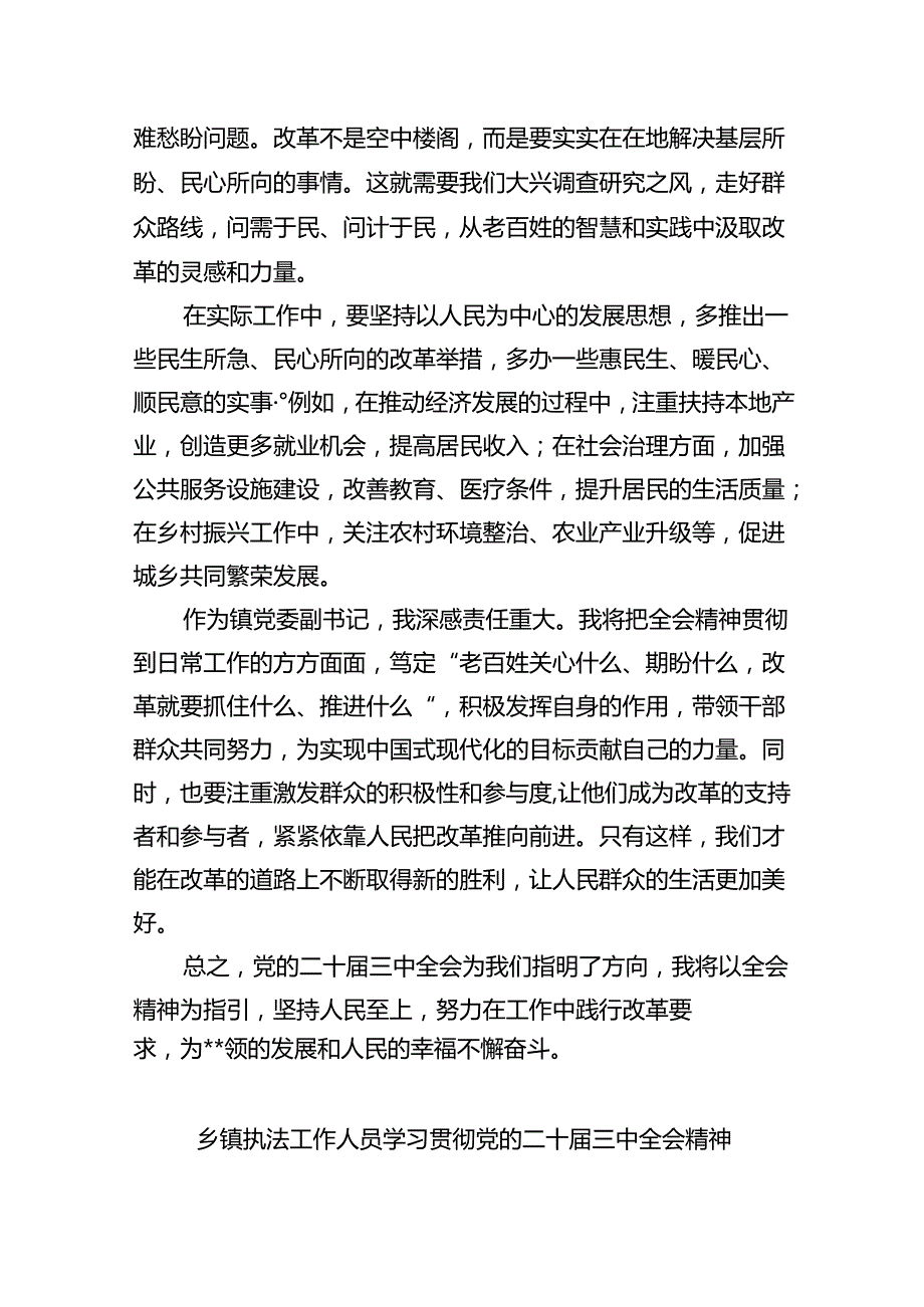 乡镇干部学习贯彻党的二十三中全会精神心得体会8篇（精选版）.docx_第3页