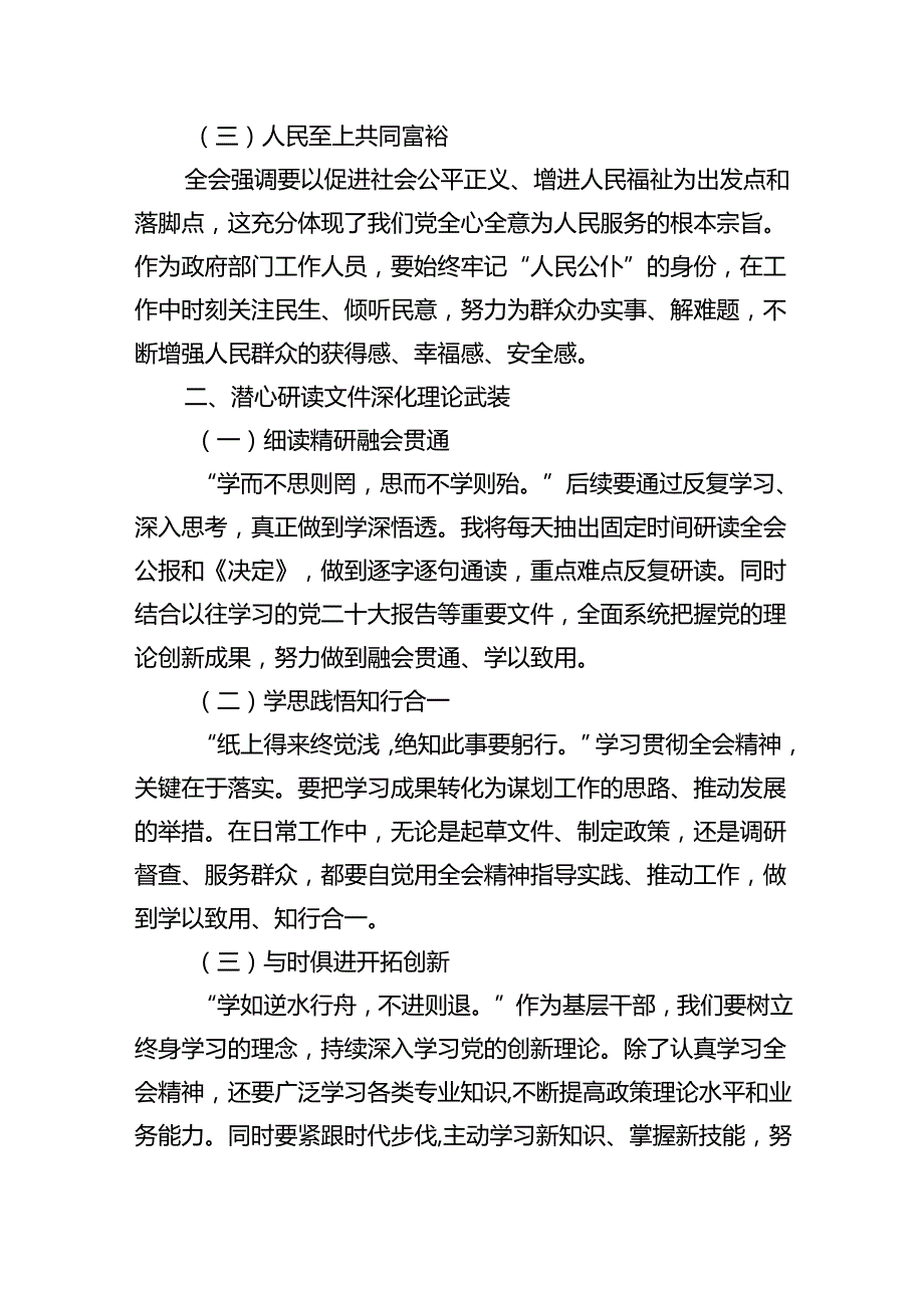 机关普通干部学习三中全会精神感悟（共五篇）.docx_第2页