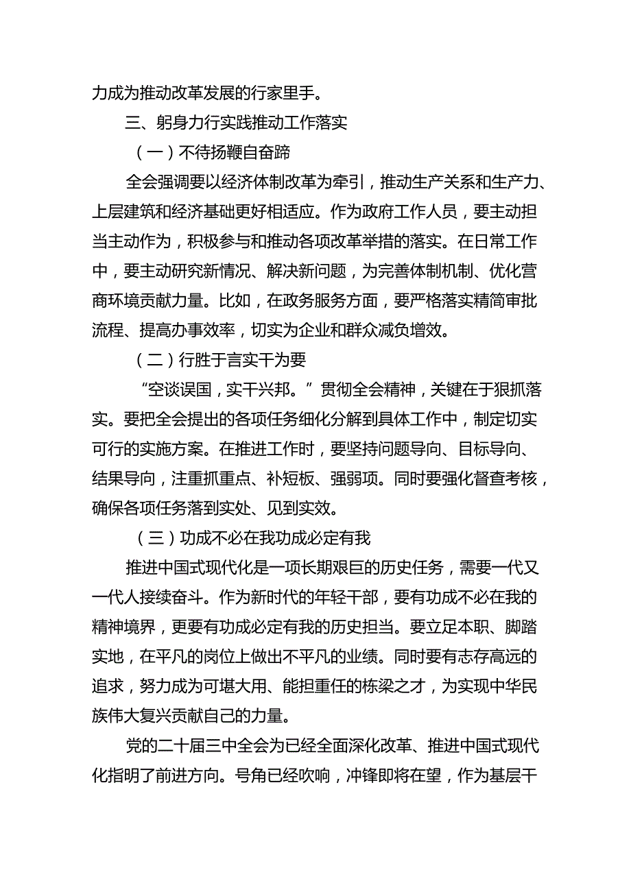 机关普通干部学习三中全会精神感悟（共五篇）.docx_第3页