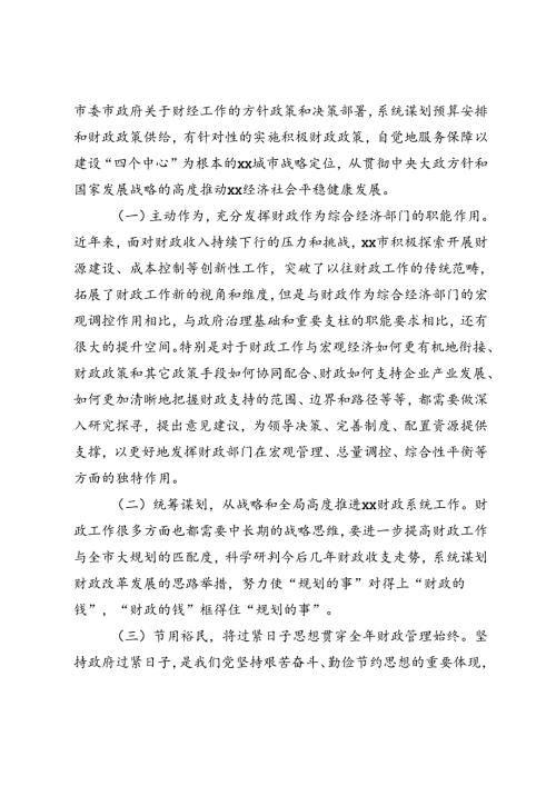 2024年学习贯彻党的二十三中全会精神交流发言材料.docx