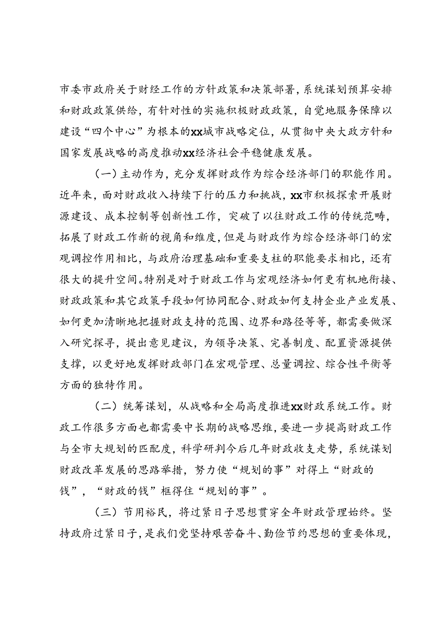 2024年学习贯彻党的二十三中全会精神交流发言材料.docx_第1页