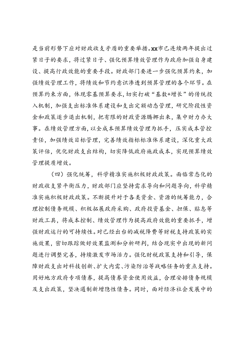 2024年学习贯彻党的二十三中全会精神交流发言材料.docx_第2页