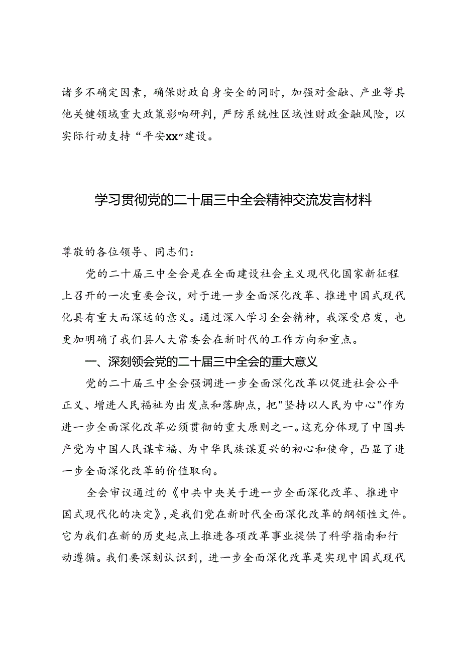 2024年学习贯彻党的二十三中全会精神交流发言材料.docx_第3页