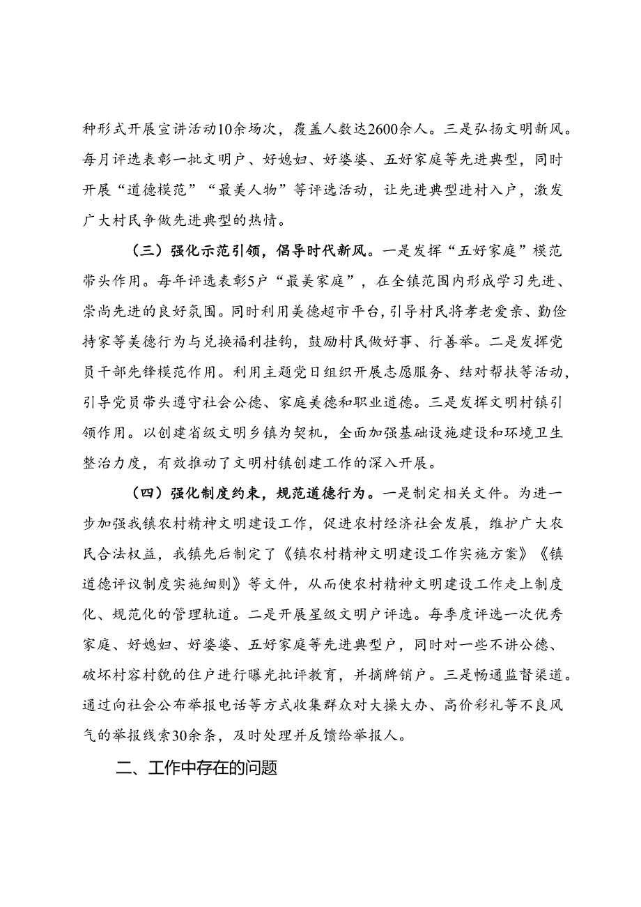 某镇关于整治歪风陋习推进移风易俗工作情况的总结(1).docx_第2页