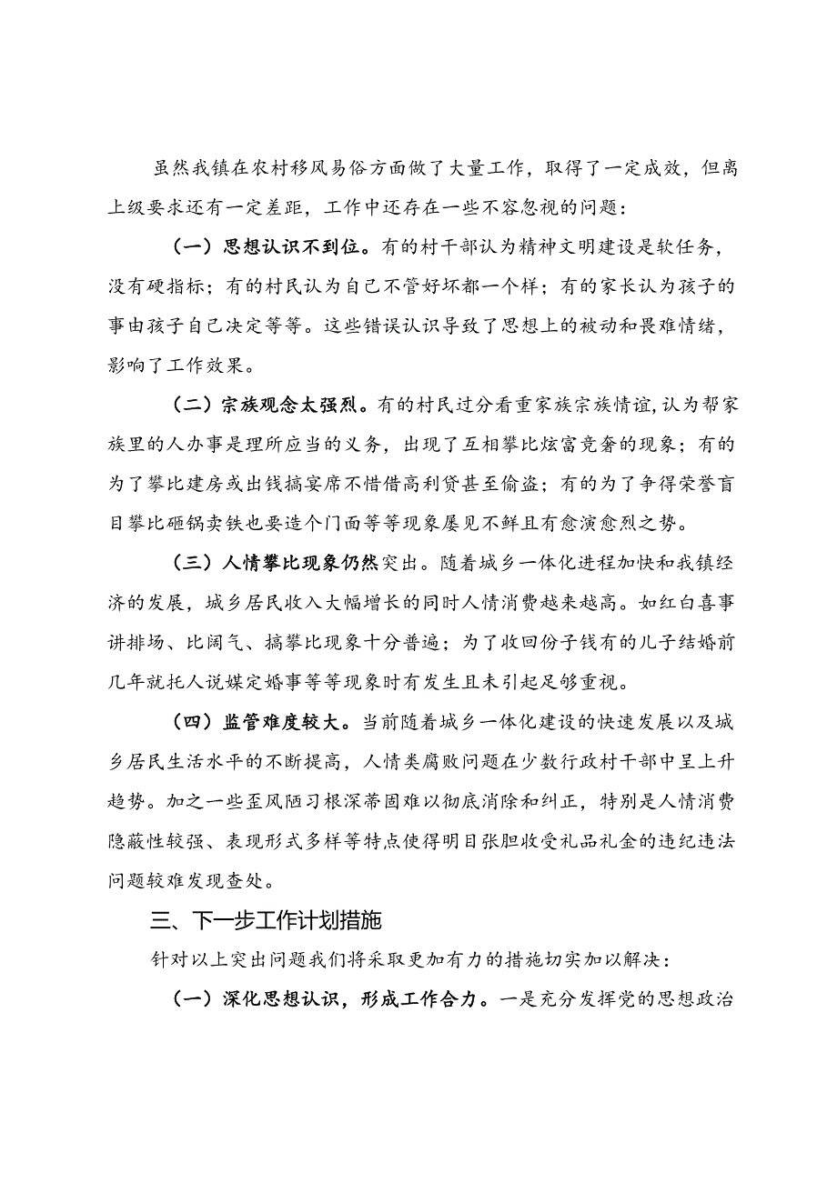 某镇关于整治歪风陋习推进移风易俗工作情况的总结(1).docx_第3页