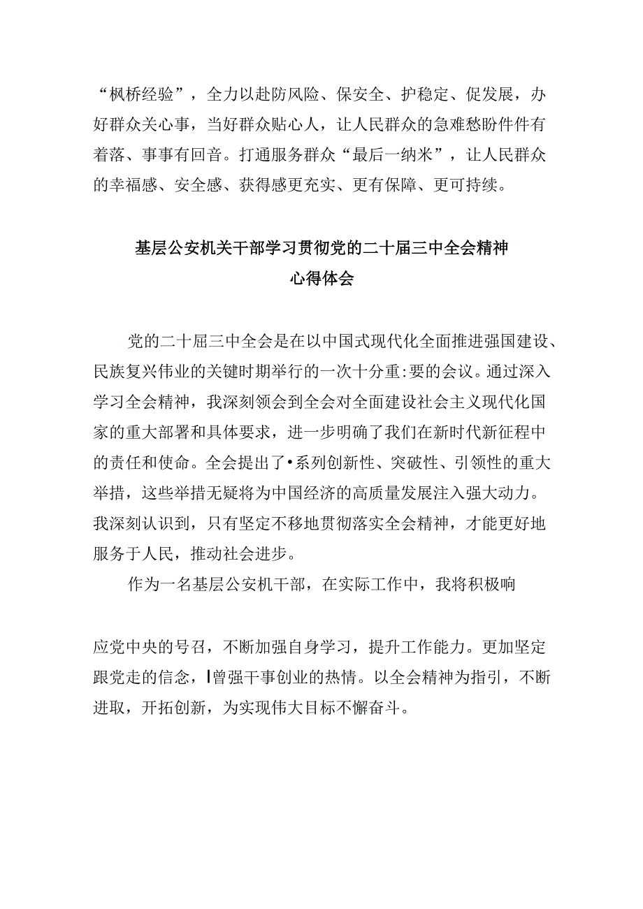 警察学习贯彻党的二十三中全会精神心得体会8篇(最新精选).docx_第3页
