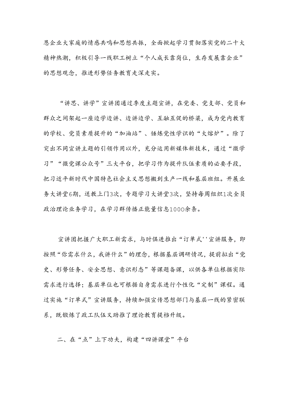经验交流：打造“讲思、讲学”理论轻骑兵助推宣传思想工作走深走实.docx_第2页