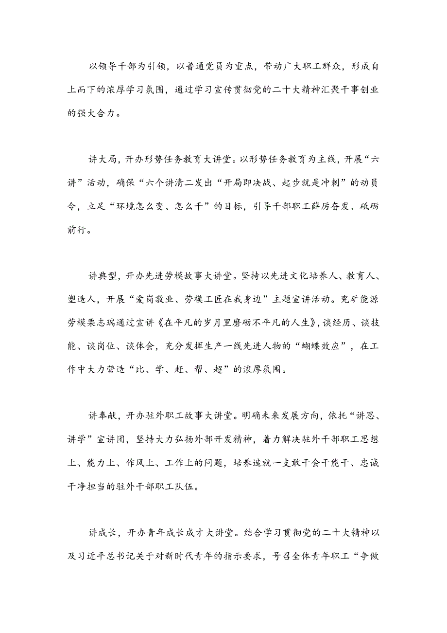 经验交流：打造“讲思、讲学”理论轻骑兵助推宣传思想工作走深走实.docx_第3页