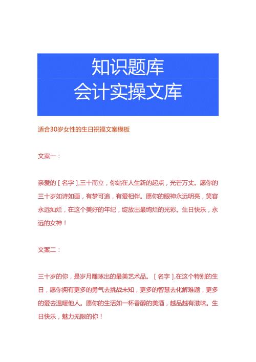 适合 30 岁女性的生日祝福文案模板.docx