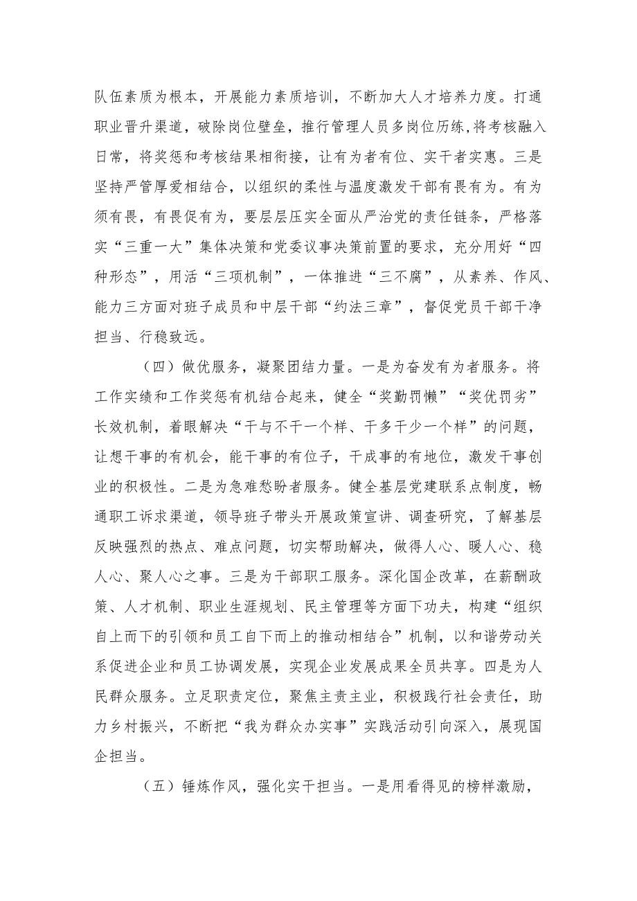 党课：以高质量党建引领国有企业高质量发展.docx_第3页