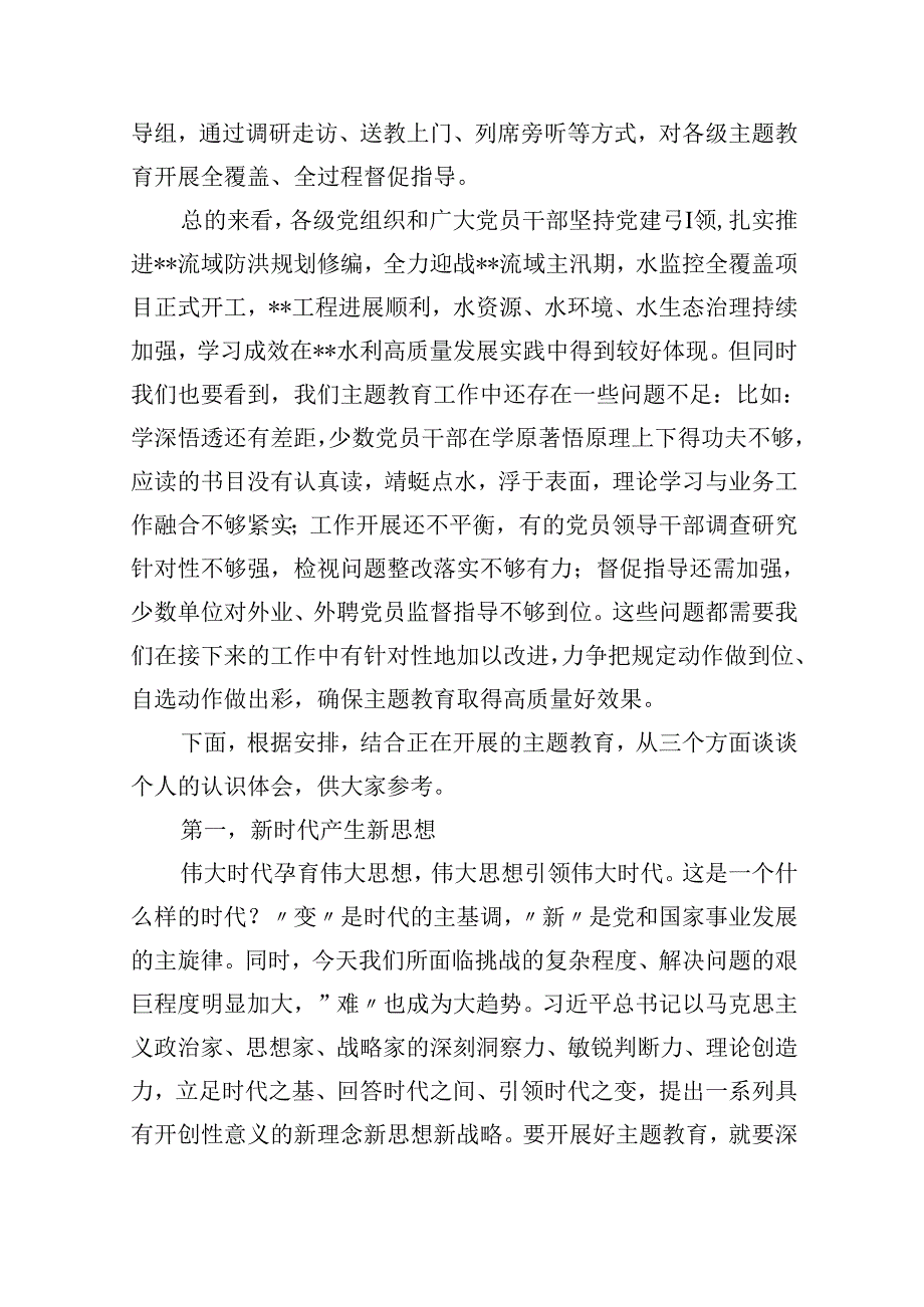 党委书记专题党课讲稿8篇（完整版）.docx_第2页