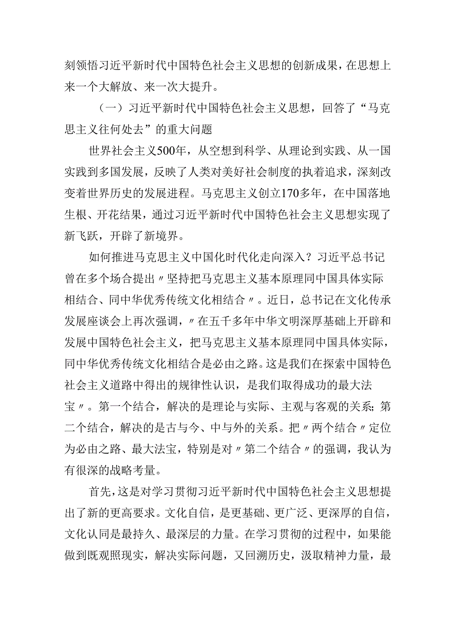 党委书记专题党课讲稿8篇（完整版）.docx_第3页