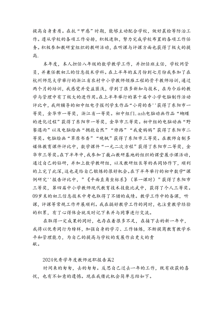 2024优秀学教师述职报告（3篇）.docx_第2页