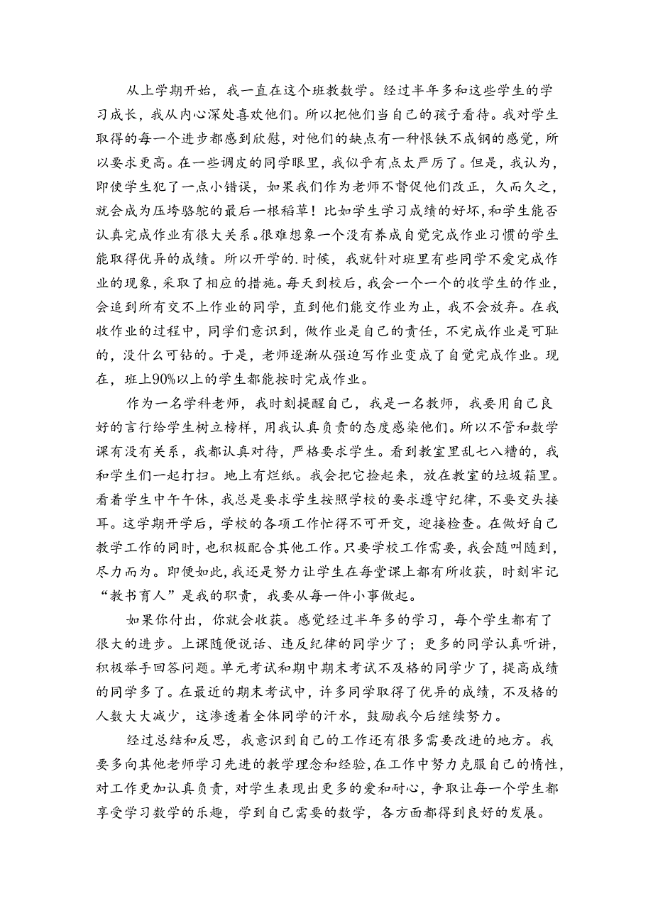 2024优秀学教师述职报告（3篇）.docx_第3页