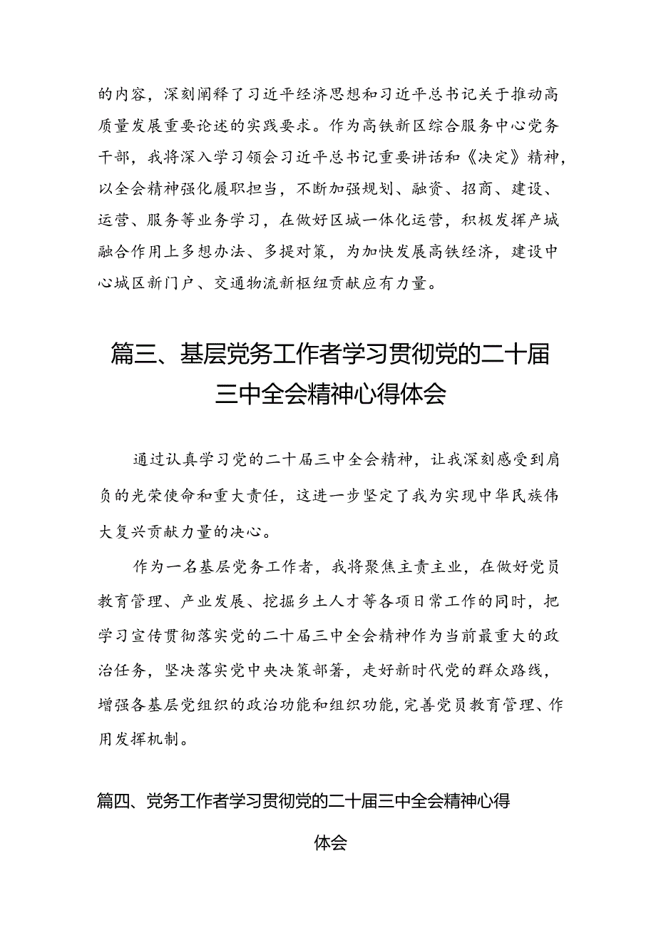 （11篇）基层党务工作者学习贯彻二十三中全会精神心得体会（详细版）.docx_第3页
