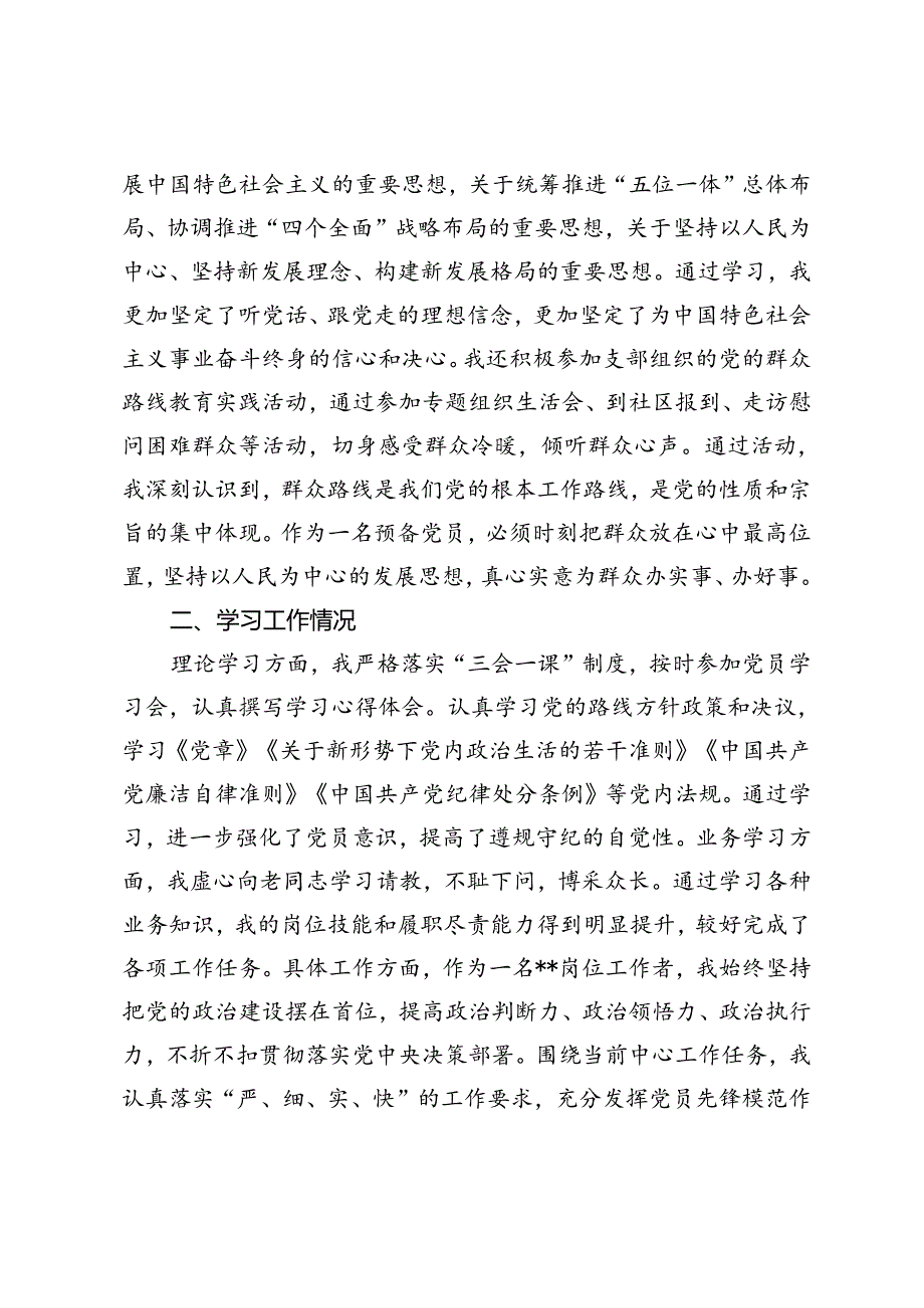 2024年第三季度预备党员思想汇报 第三季度提醒谈话、谈心谈话材料.docx_第2页