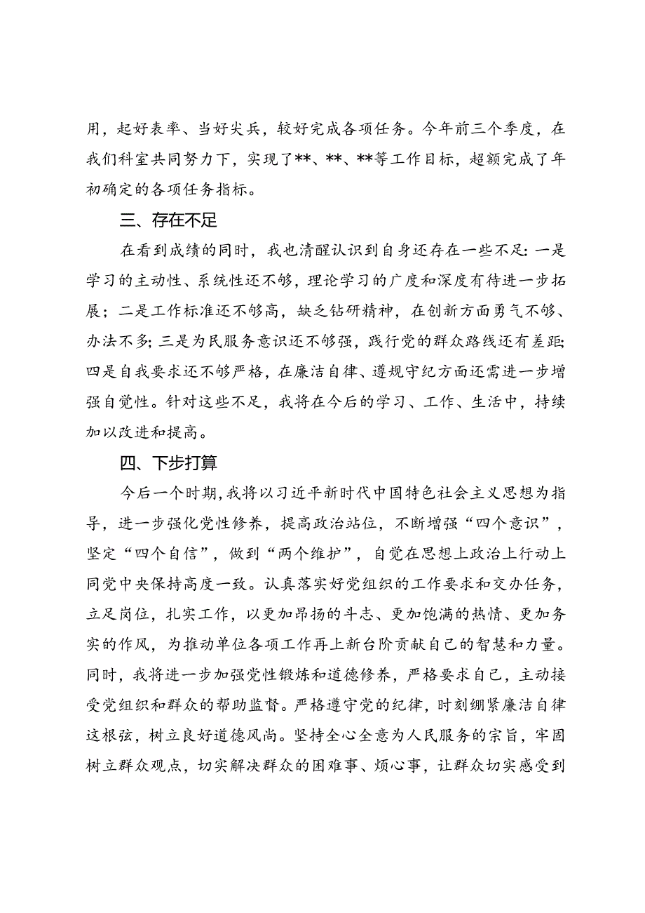 2024年第三季度预备党员思想汇报 第三季度提醒谈话、谈心谈话材料.docx_第3页