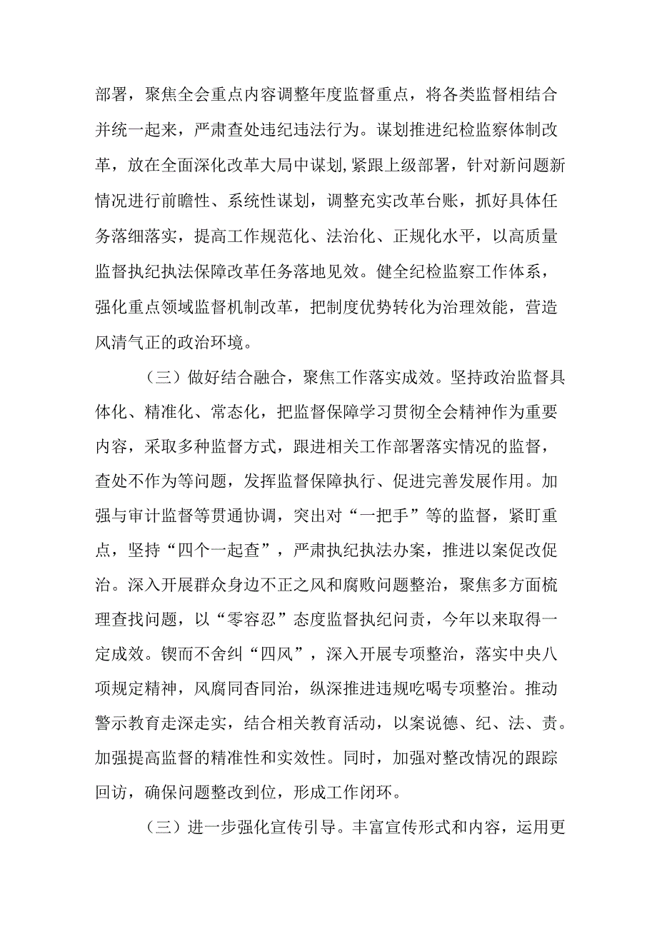 学习贯彻2024二十三中全会精神工作情况汇报附工作亮点九篇.docx_第2页