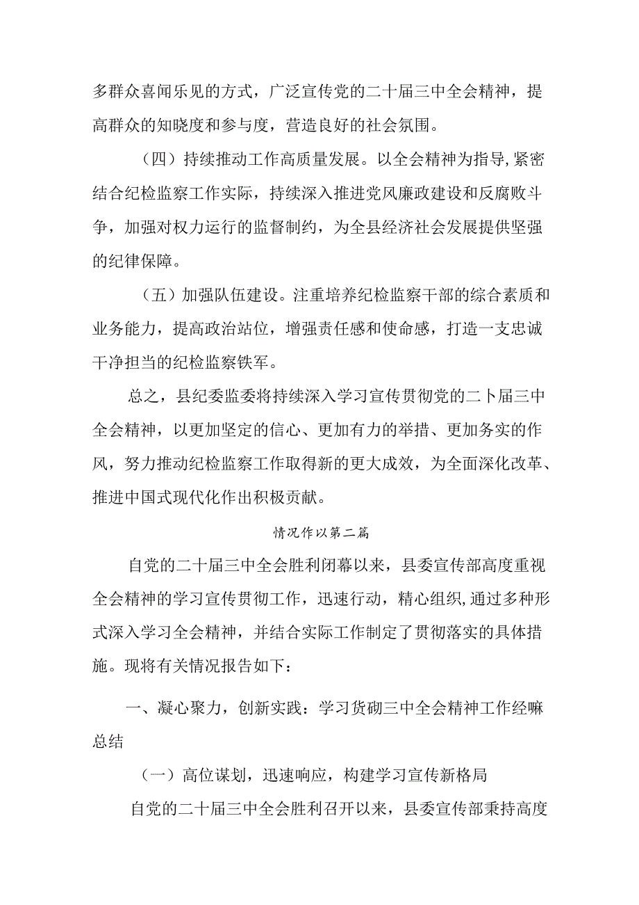 学习贯彻2024二十三中全会精神工作情况汇报附工作亮点九篇.docx_第3页
