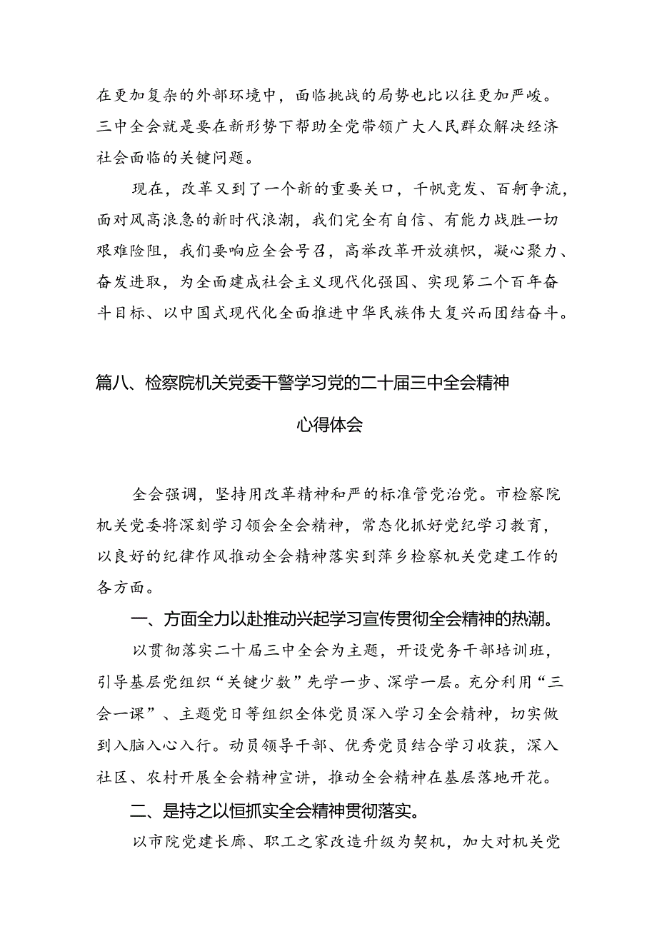 基层检察干警学习贯彻党的二十三中全会精神心得体会12篇(最新精选).docx_第2页