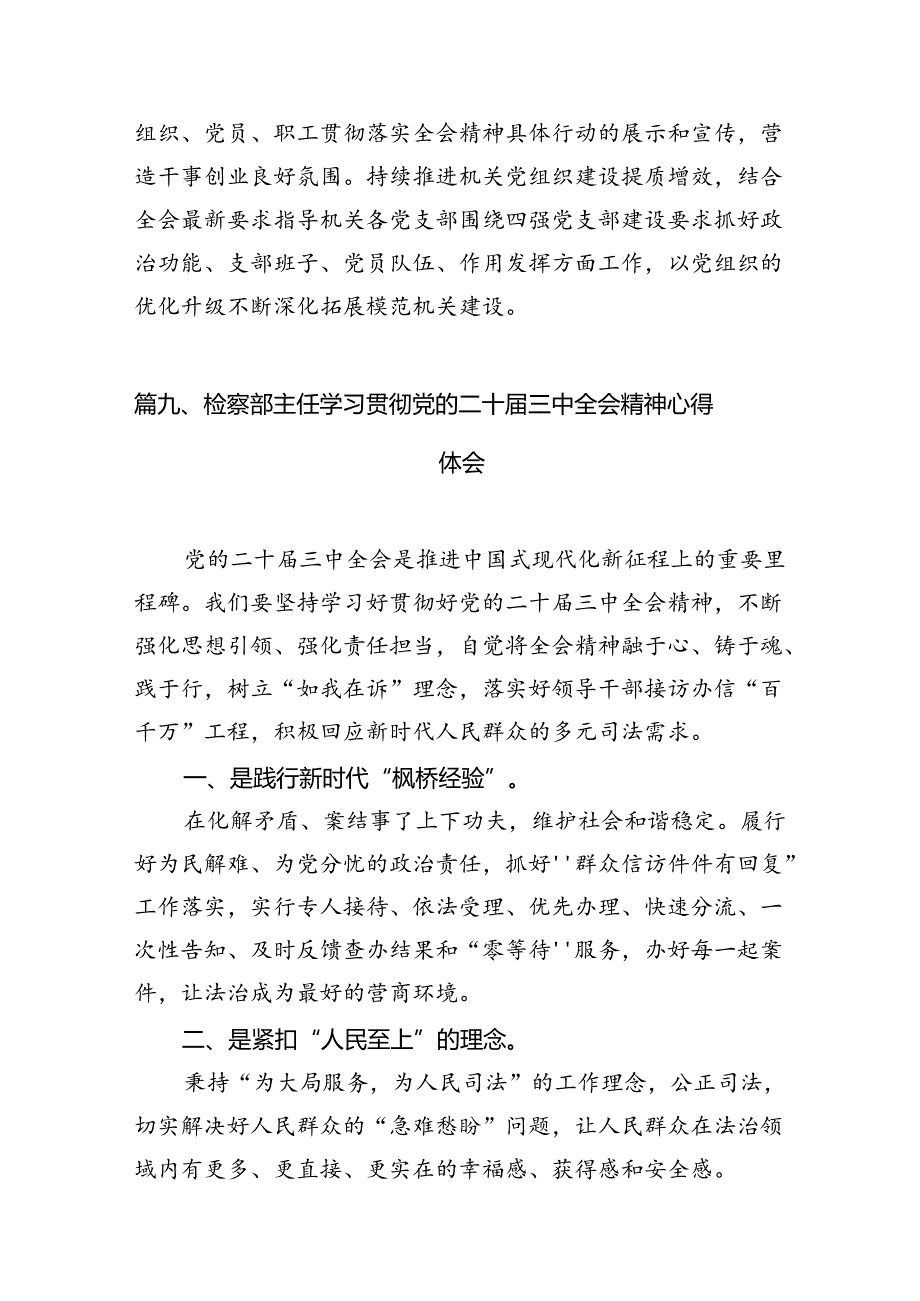 基层检察干警学习贯彻党的二十三中全会精神心得体会12篇(最新精选).docx_第3页