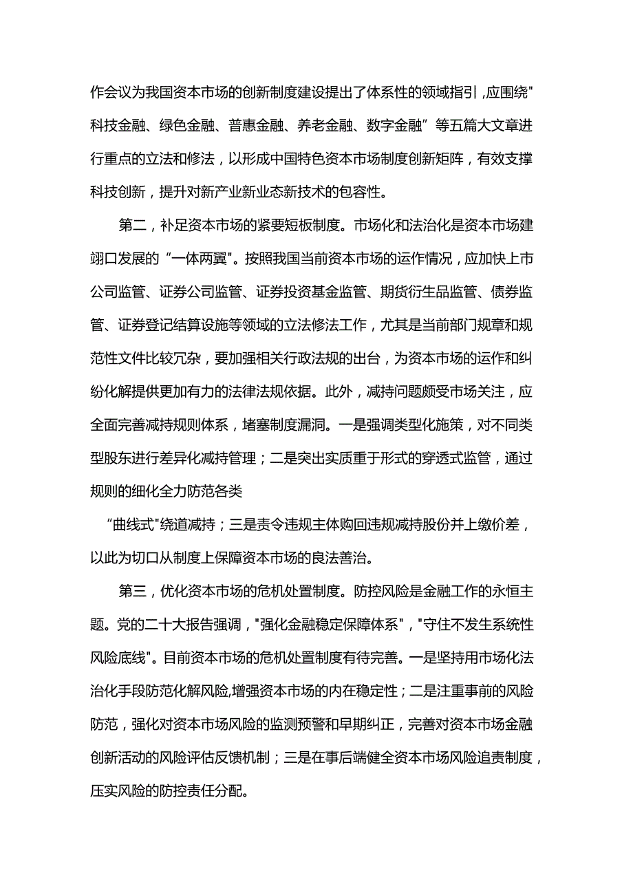讲稿：加强法治建设 推动资本市场高质量发展.docx_第2页