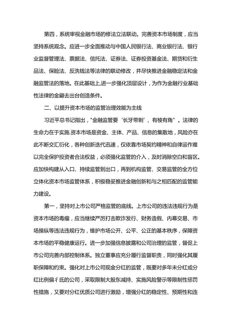 讲稿：加强法治建设 推动资本市场高质量发展.docx_第3页