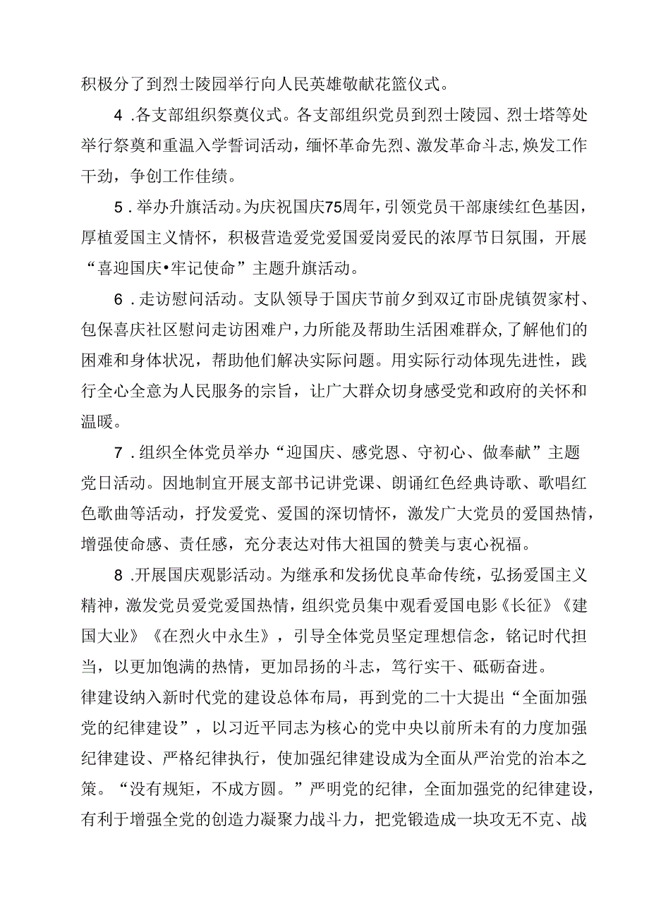 (三篇)庆祝新中国成立75周年活动方案（最新版）.docx_第2页