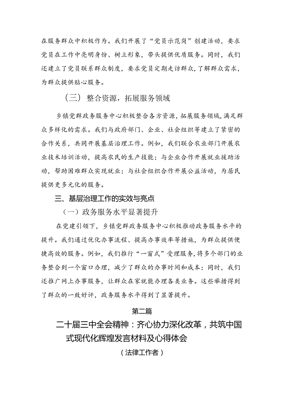 2024年二十三中全会公报的发言材料.docx_第2页