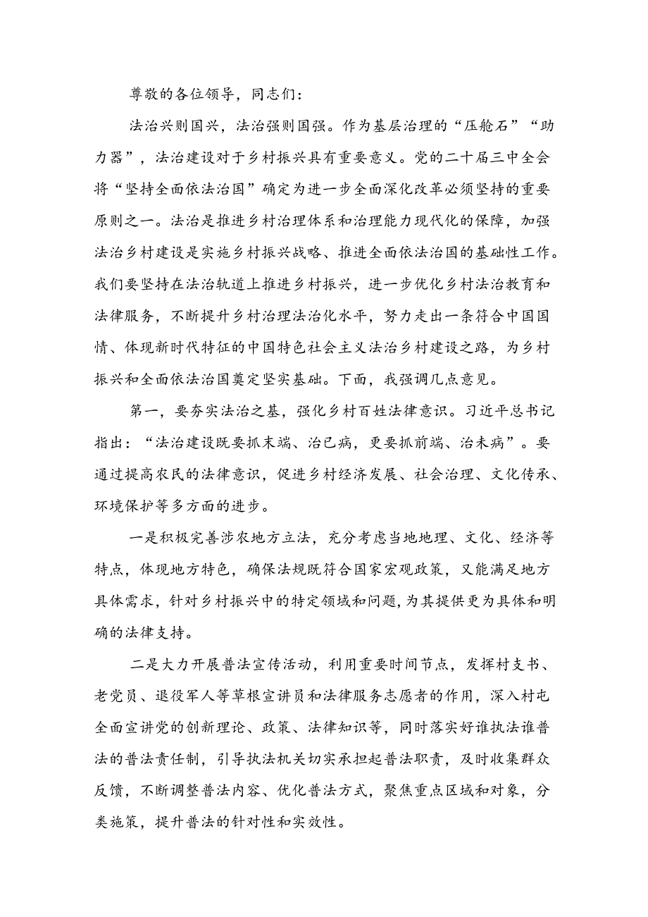 2024年二十三中全会公报的发言材料.docx_第3页